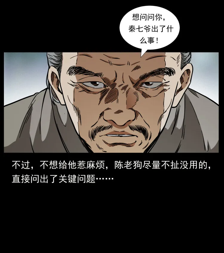 412 迷雾渐开 第57页