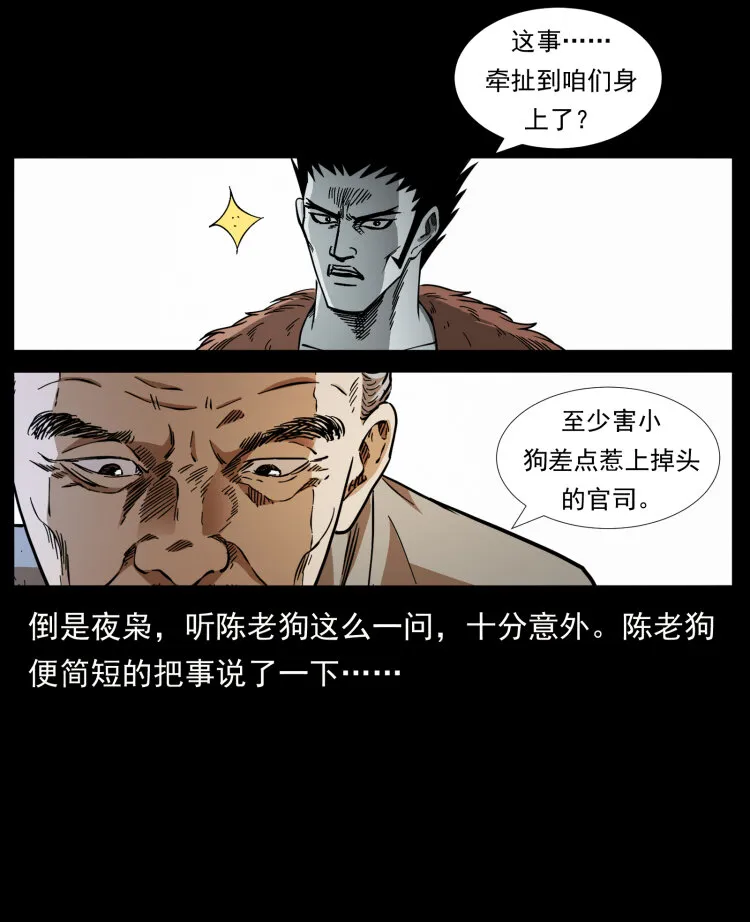412 迷雾渐开 第58页