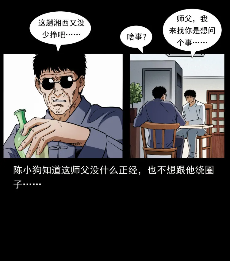 412 迷雾渐开 第86页