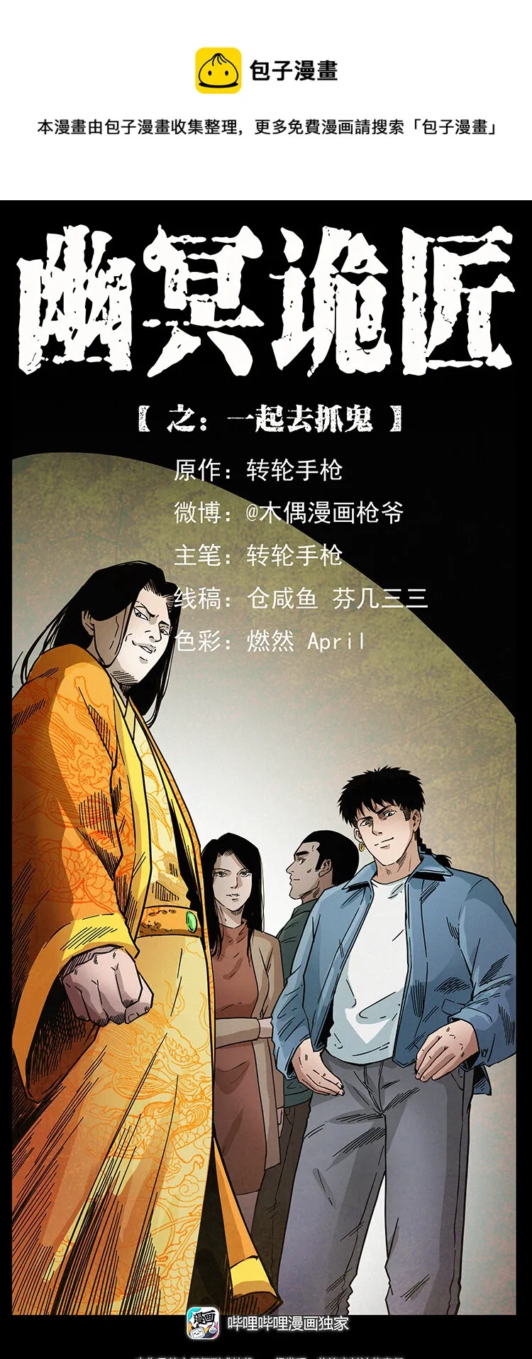 415 一起去抓鬼 第1页