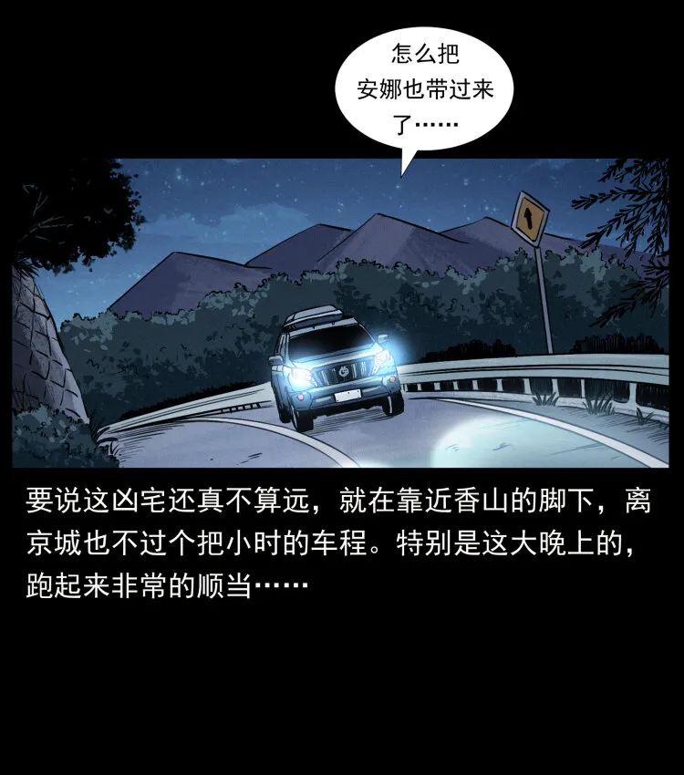 415 一起去抓鬼 第3页