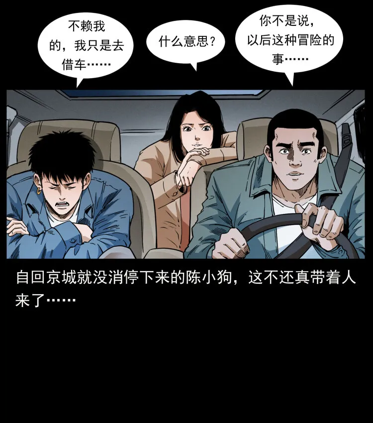415 一起去抓鬼 第4页