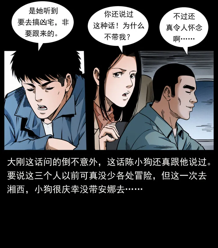 415 一起去抓鬼 第5页