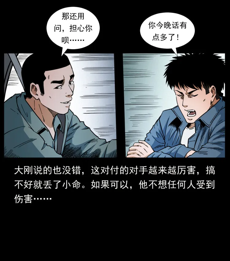 415 一起去抓鬼 第6页