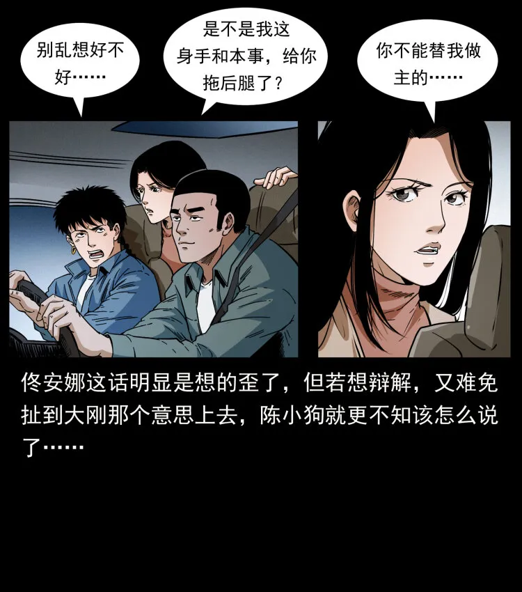 415 一起去抓鬼 第7页