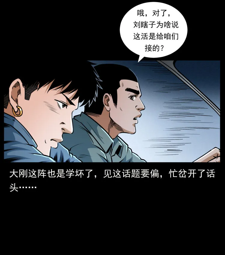 415 一起去抓鬼 第8页