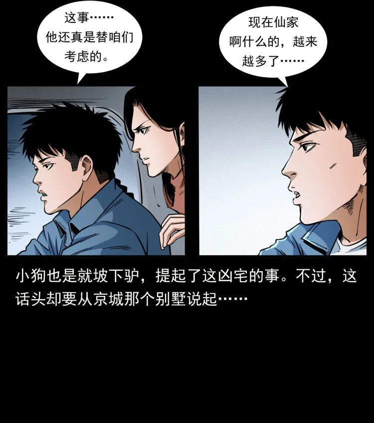 415 一起去抓鬼 第9页