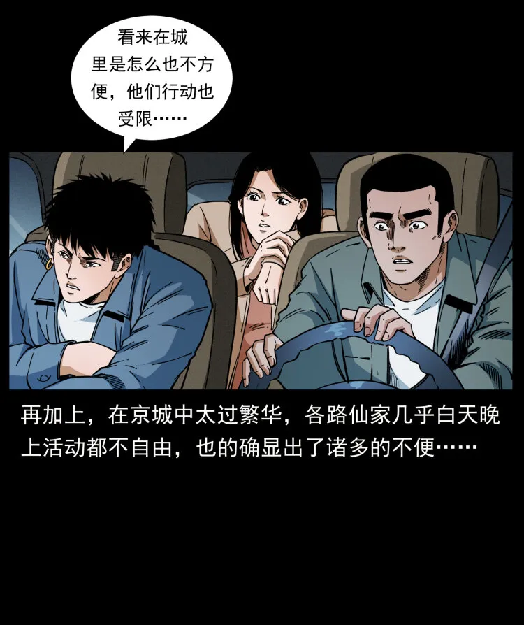 415 一起去抓鬼 第11页