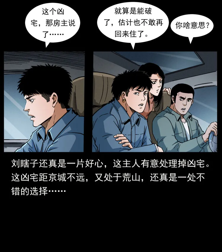 415 一起去抓鬼 第12页
