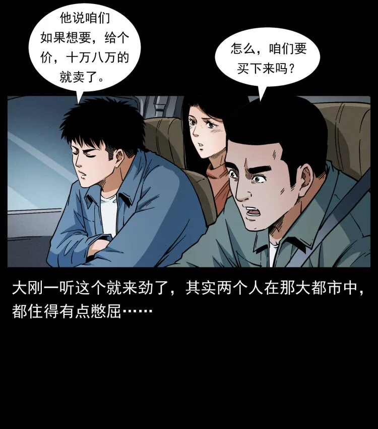 415 一起去抓鬼 第13页