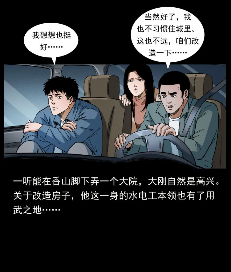 415 一起去抓鬼 第14页