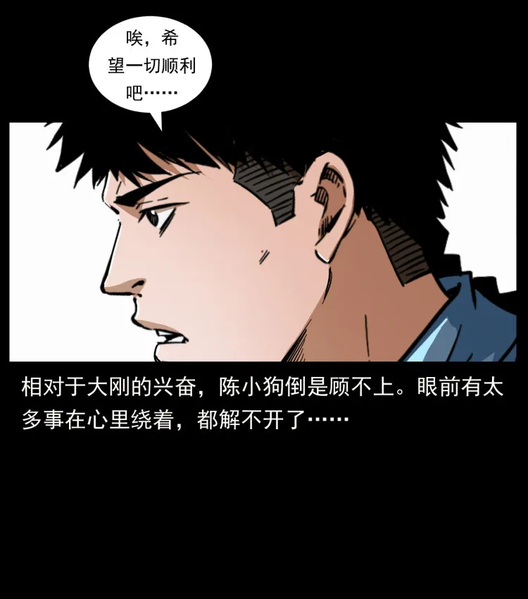 415 一起去抓鬼 第15页