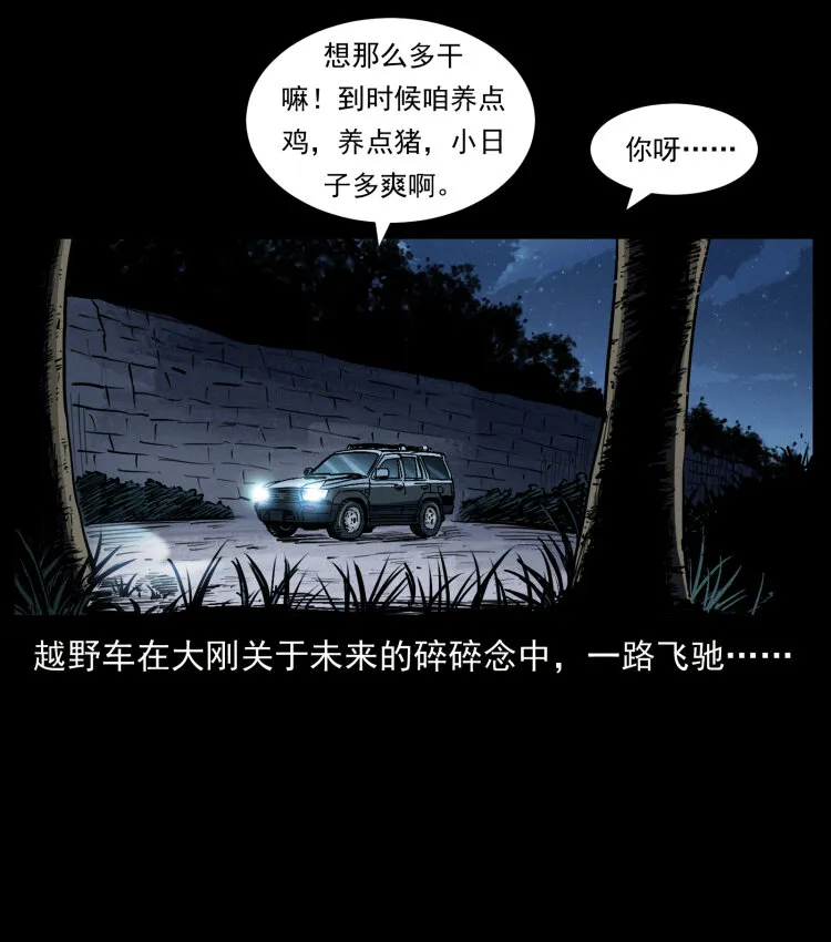 415 一起去抓鬼 第16页