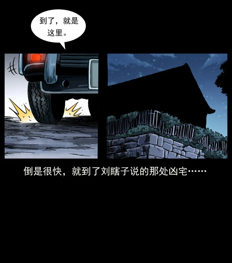 415 一起去抓鬼 第17页