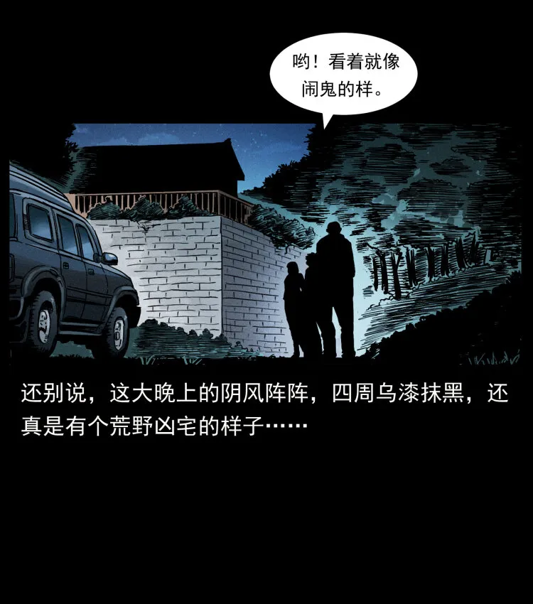 415 一起去抓鬼 第18页