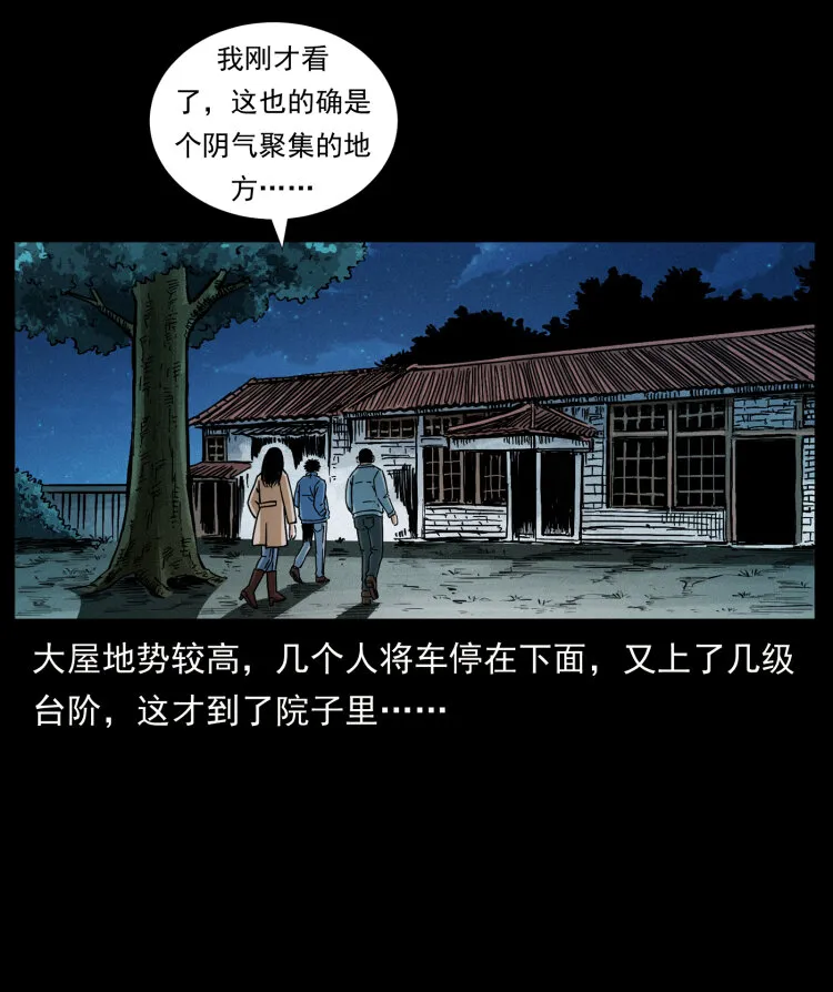415 一起去抓鬼 第19页