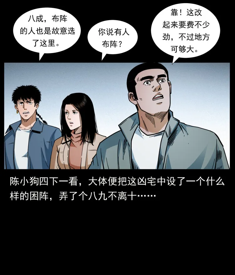 415 一起去抓鬼 第20页