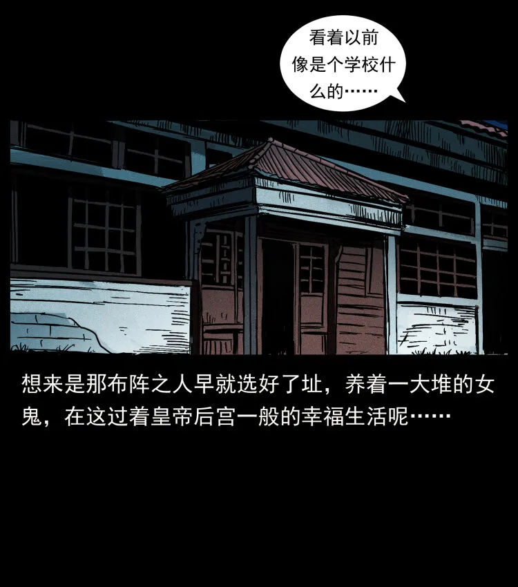 415 一起去抓鬼 第21页