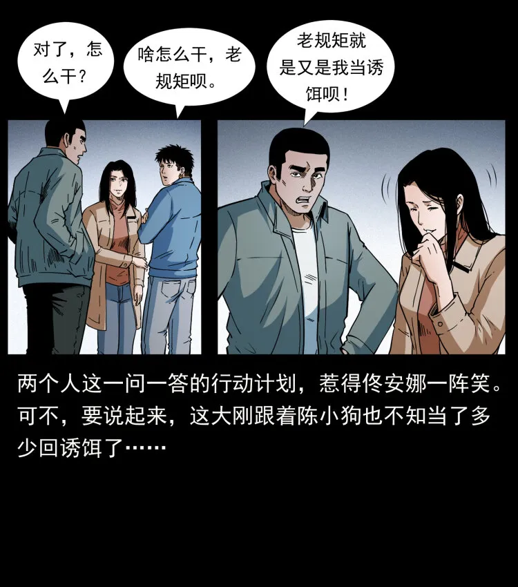 415 一起去抓鬼 第22页