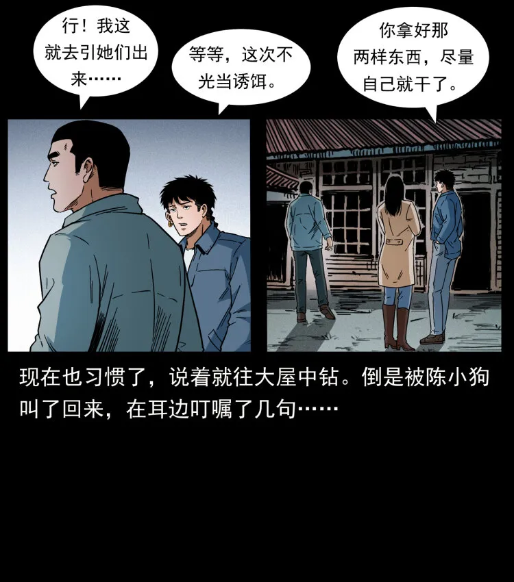 415 一起去抓鬼 第23页