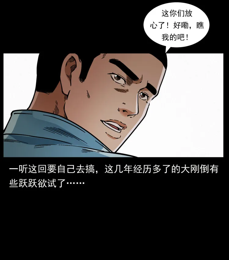 415 一起去抓鬼 第24页