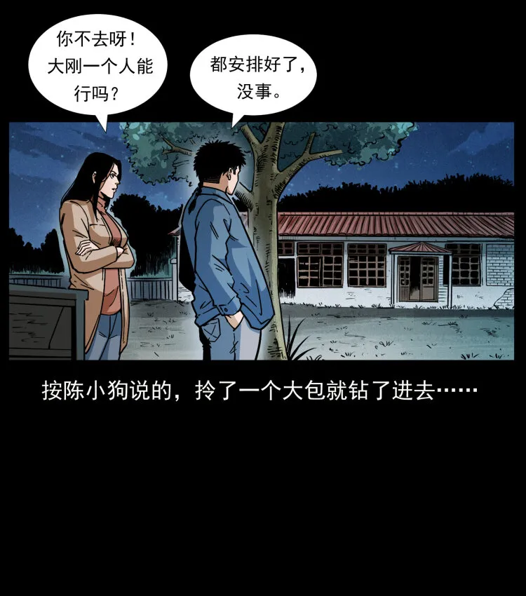 415 一起去抓鬼 第25页