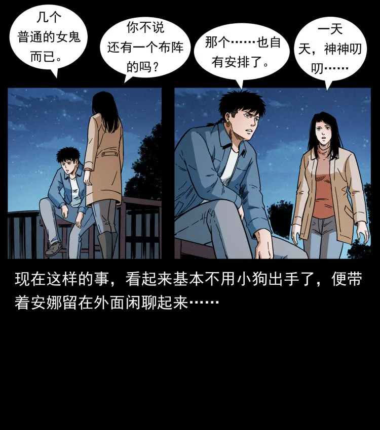 415 一起去抓鬼 第26页