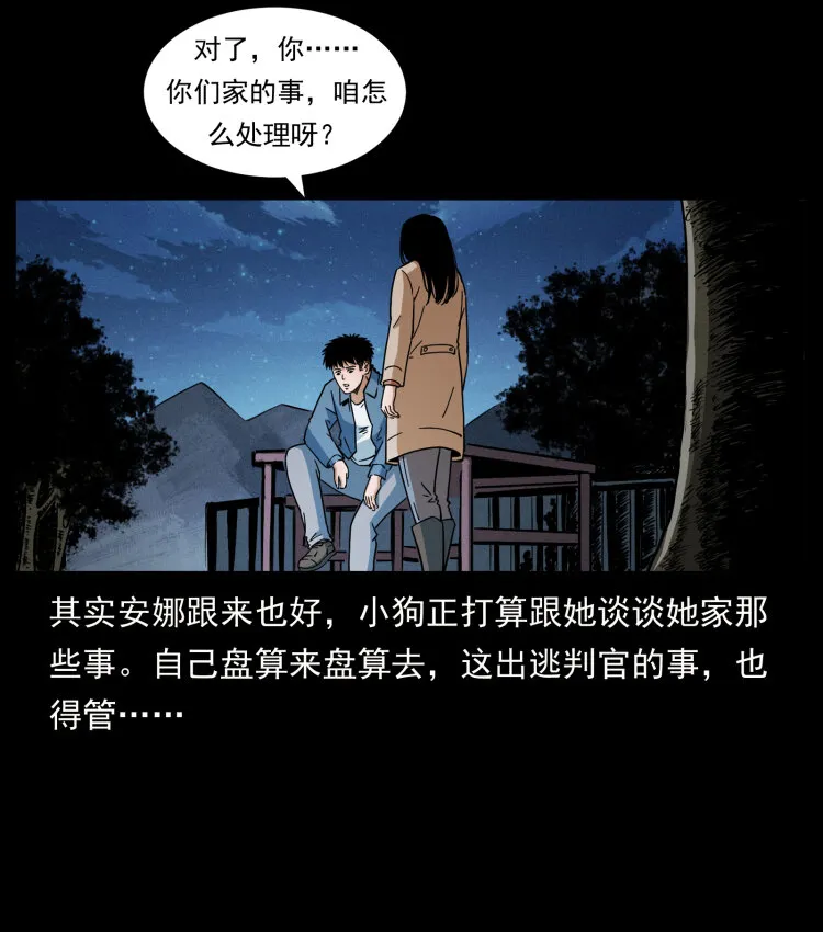 415 一起去抓鬼 第27页