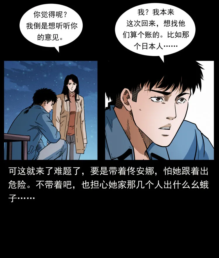 415 一起去抓鬼 第28页