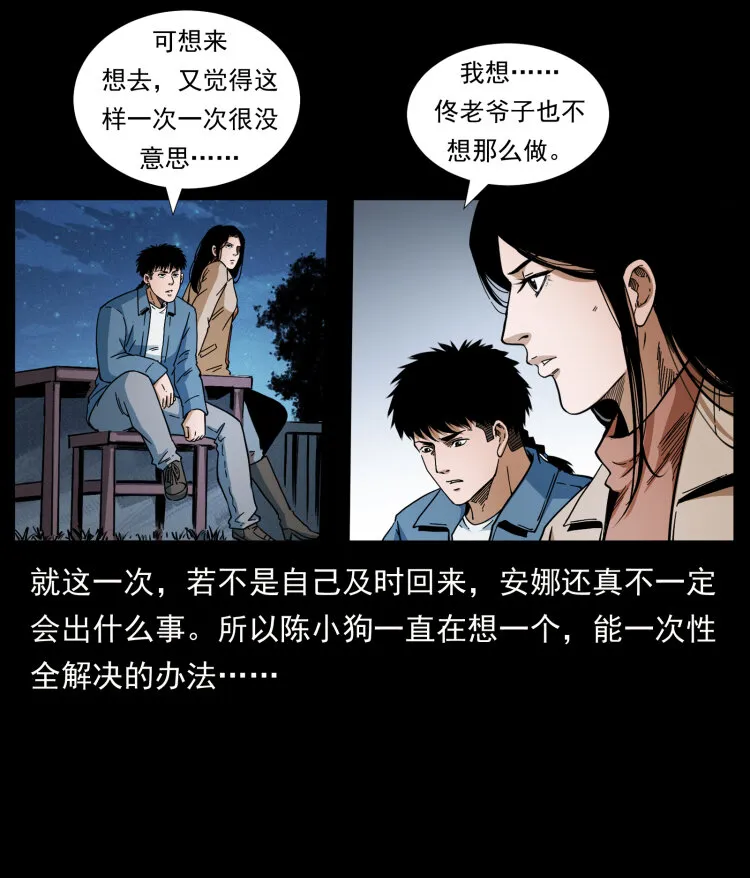415 一起去抓鬼 第29页