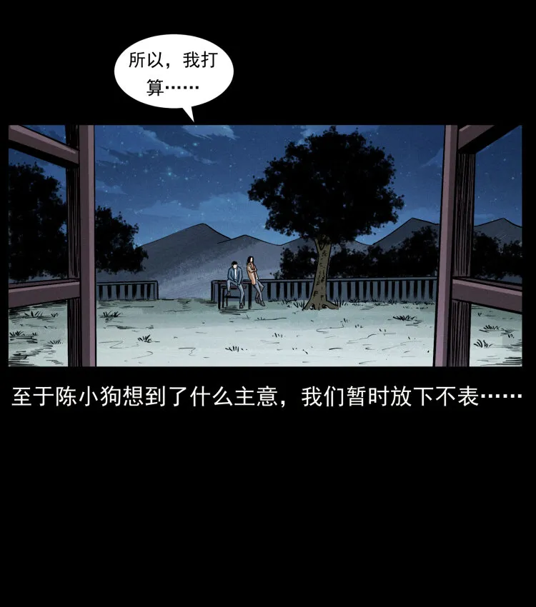 415 一起去抓鬼 第30页