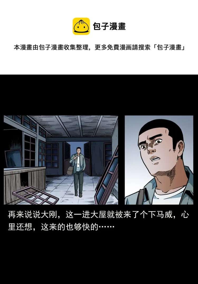 415 一起去抓鬼 第31页