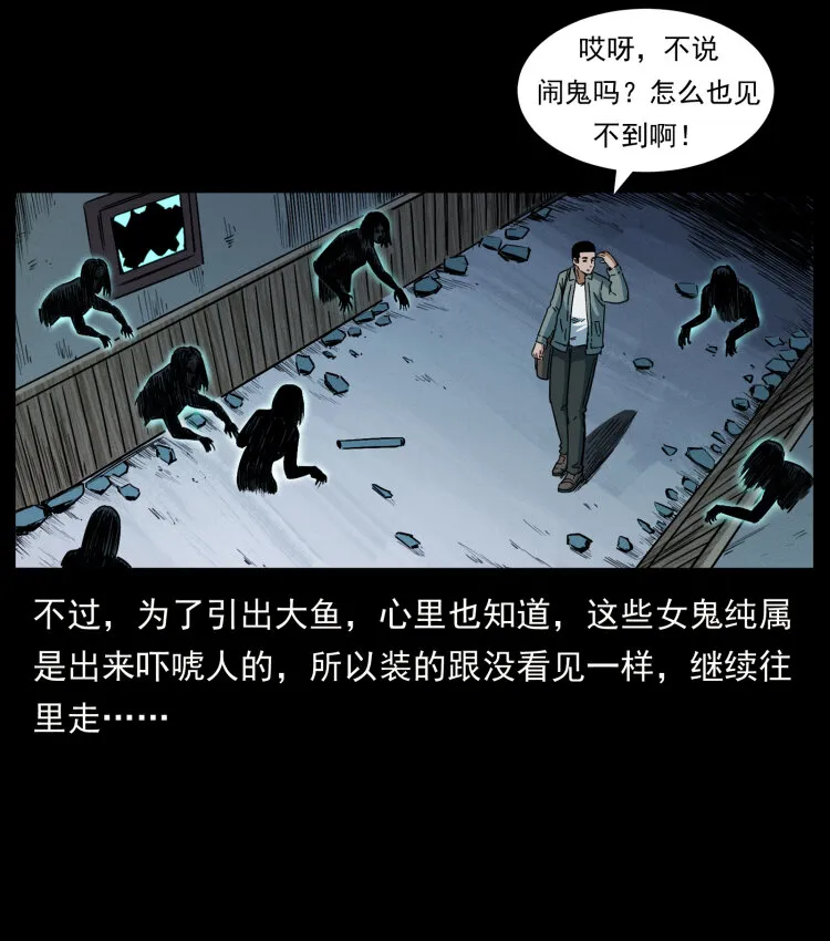 415 一起去抓鬼 第33页