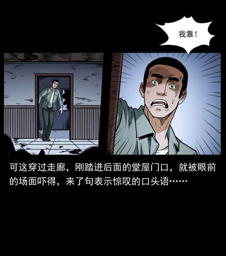 415 一起去抓鬼 第34页