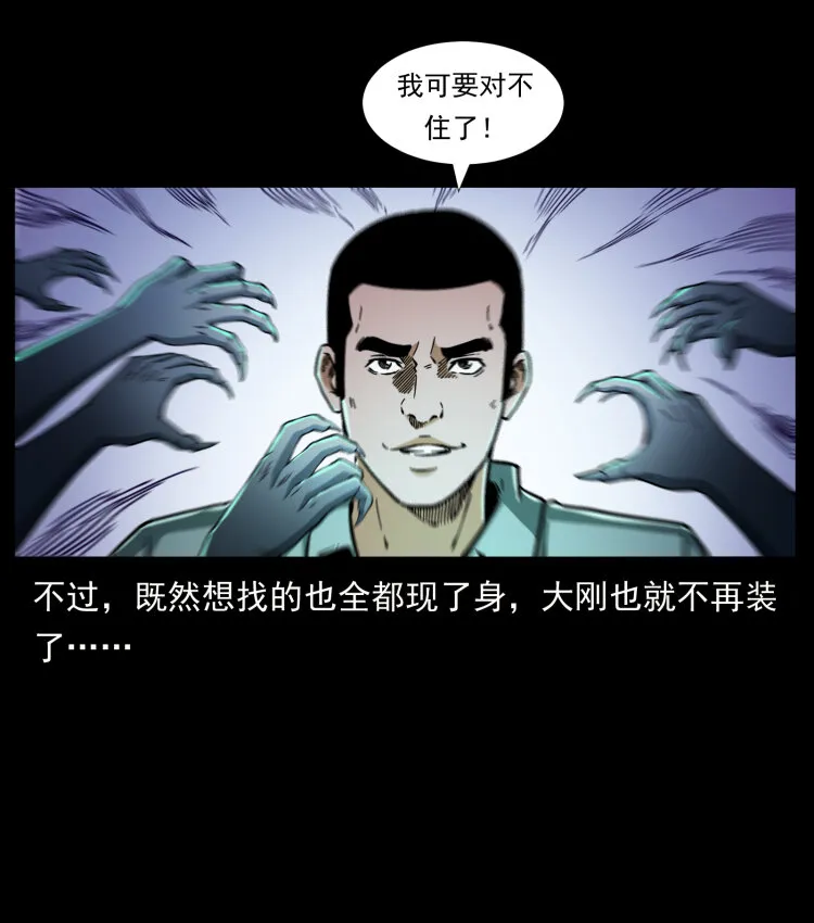 415 一起去抓鬼 第38页
