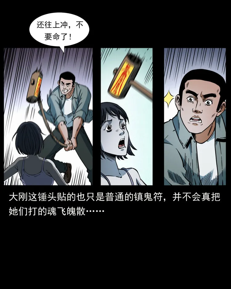 415 一起去抓鬼 第43页