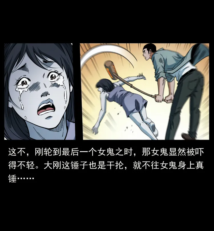 415 一起去抓鬼 第44页