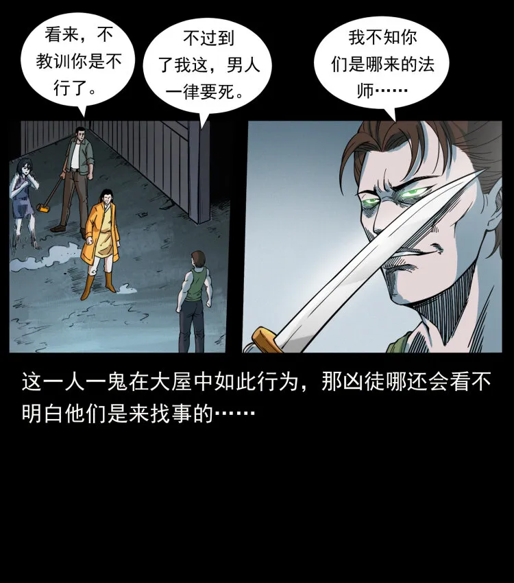 415 一起去抓鬼 第49页
