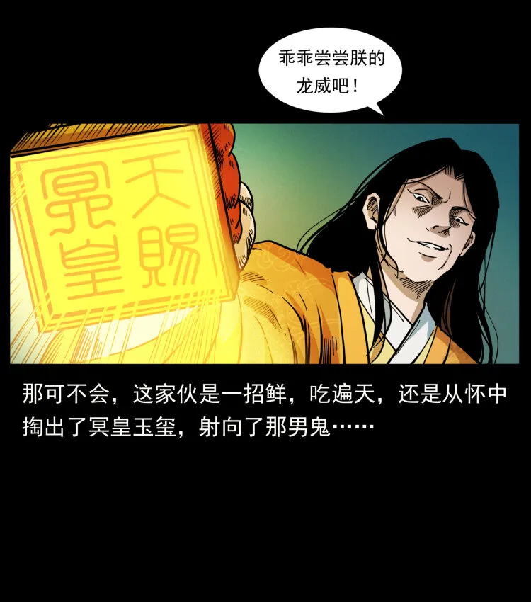 415 一起去抓鬼 第52页