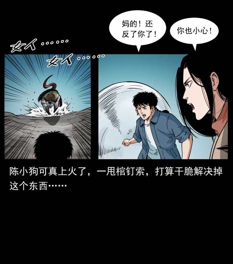 415 一起去抓鬼 第81页