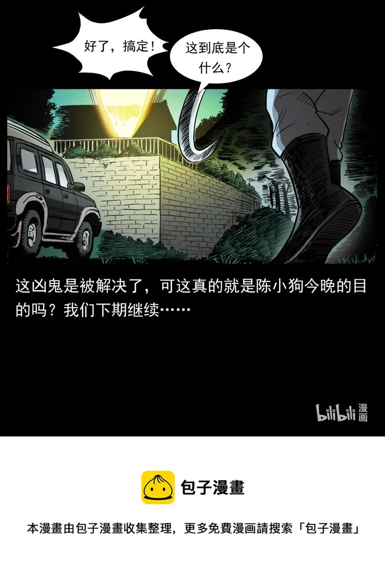 415 一起去抓鬼 第87页