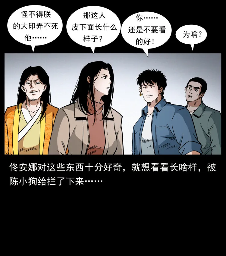 416 七爷的信徒 第4页