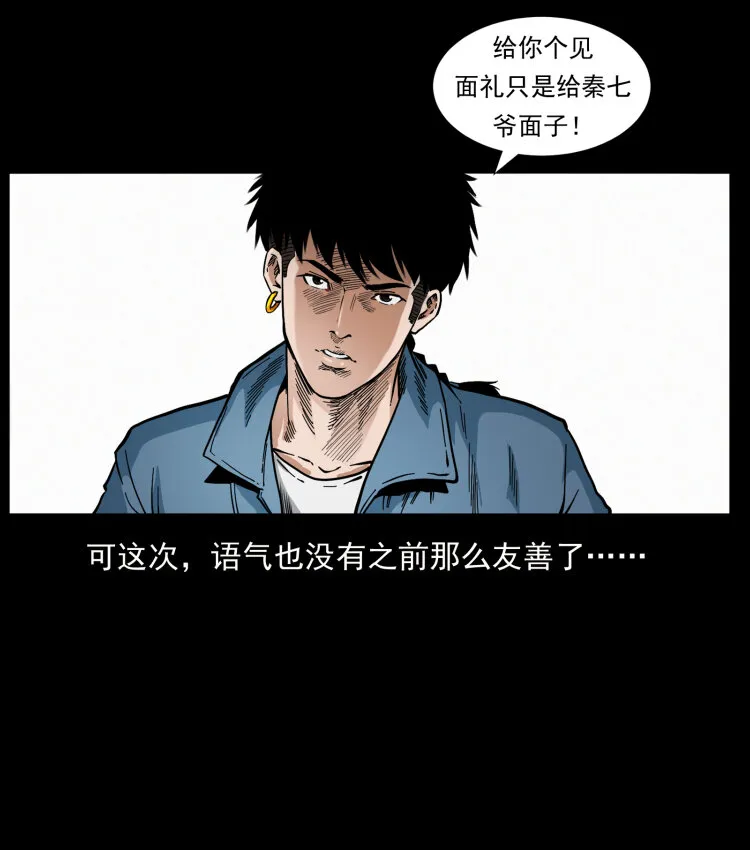 416 七爷的信徒 第22页