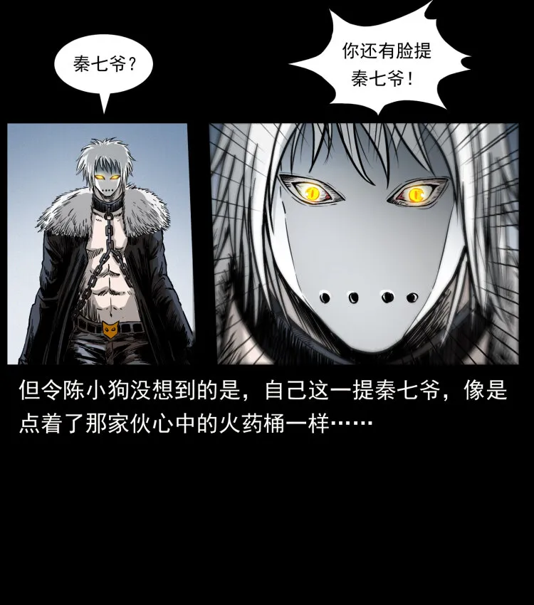 416 七爷的信徒 第23页