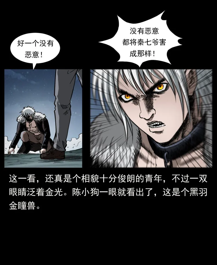 416 七爷的信徒 第43页