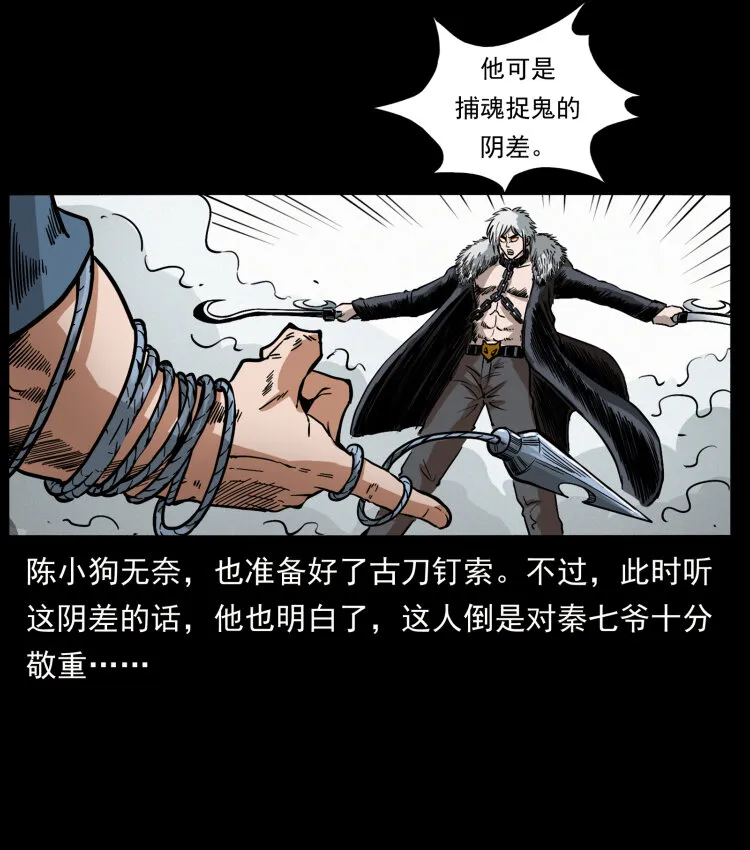 416 七爷的信徒 第46页
