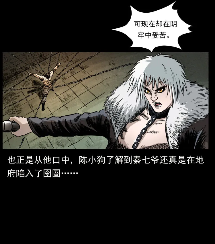 416 七爷的信徒 第47页