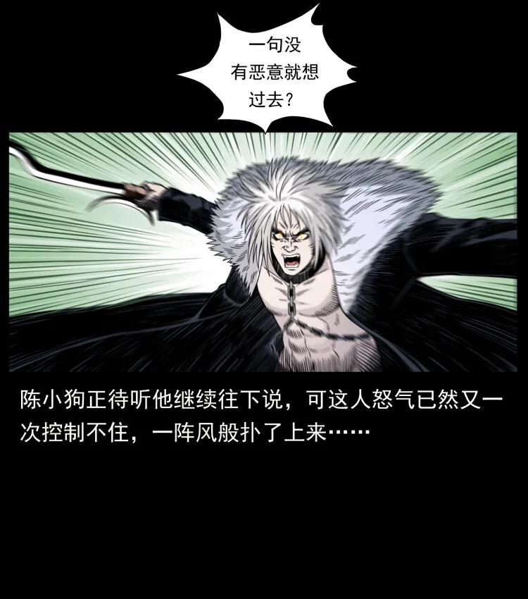 416 七爷的信徒 第49页