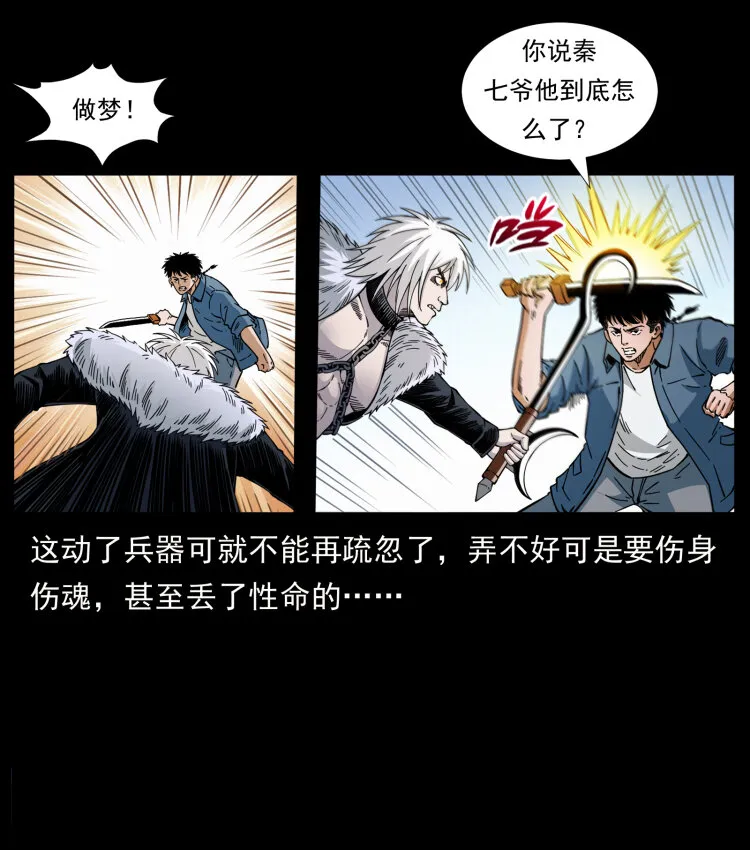 416 七爷的信徒 第50页