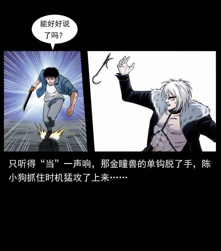 416 七爷的信徒 第61页